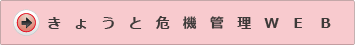 京都府ホームページ