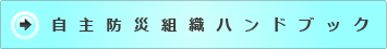 土砂災害の防止のために